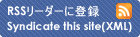RSSリーダー