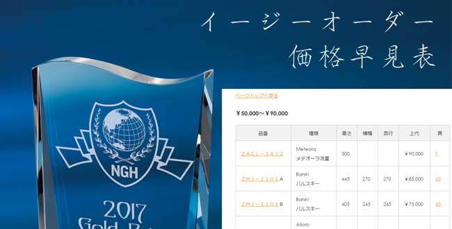 イージーオーダー価格早見表