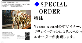 SPECIAL ORDER　特注　Venus Awardのデザイナー、フランク・ジャンによるスペシャルオーダーが実現します。