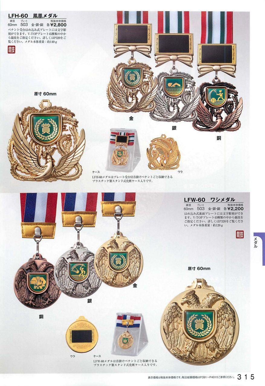 moncage medals