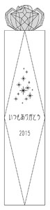 母の日制作事例その3版下イメージ「いつもありがとう」