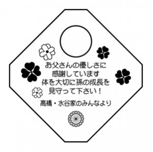 父の日製作例版下イメージ「お父さんの優しさに感謝しています。 体を大切に孫の成長を見守って下さい！」