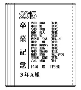 製作例その1「卒業記念」版下イメージ