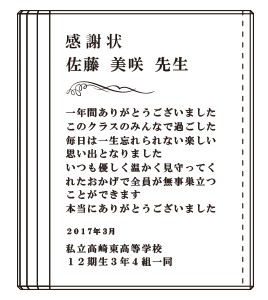 製作例その3「感謝状」版下イメージ