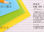 「卒業祝い」製作例その３　卒業の日に贈る感謝状　感謝状　一年間ありがとうございました このクラスのみんなで過ごした 毎日は一生忘れられない楽しい 思い出となりました いつも優しく温かく見守ってく れたおかげで全員が無事巣立つ ことができます 本当にありがとうございました