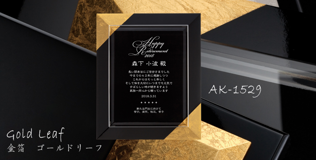 Gold Leaf【ゴールドリーフ】AK-1529