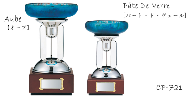 Aube【オーブ】 CP-721