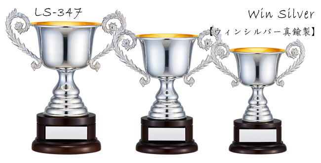 Win Silver 【ウィンシルバー真鍮製】LS-347