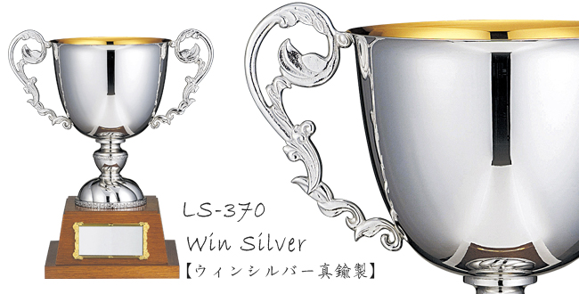 Win Silver 【ウィンシルバー真鍮製】LS-370