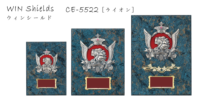 Win Shields【ウィンシールド】CE-5522ライオン