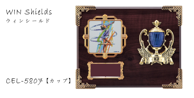 Win Shields【ウィンシールド】CEL-5807競技選択
