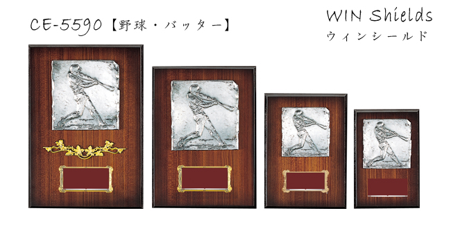 Win Shields【ウィンシールド】CE-5590野球