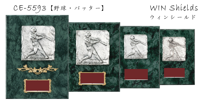 Win Shields【ウィンシールド】CE-5593野球バッター