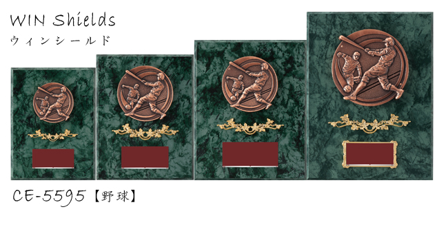 Win Shields【ウィンシールド】CE-5595野球
