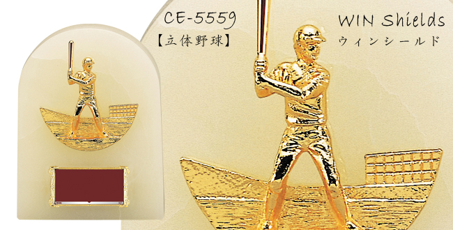Win Shields【ウィンシールド】CE-5559野球