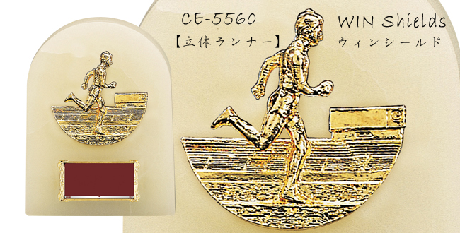Win Shields【ウィンシールド】CE-5560ランナー