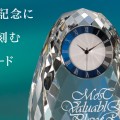 周年記念に時を刻むアワード