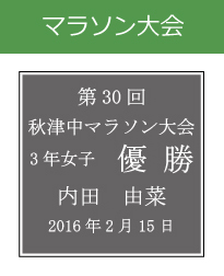 キッズ表彰　マラソン大会