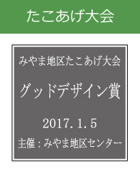 キッズ表彰　凧揚げ大会