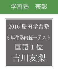 キッズ表彰　学習塾