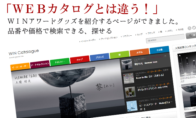 WINカタログサイト