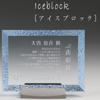 Iceblock【アイスブロック】　ZVA-1224