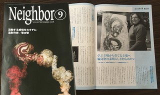 月刊誌　Neighbor［ネイバー］に掲載